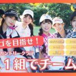 【ビンゴを目指せ】2人1組で協力戦ゴルフをしてみました⛳💖