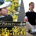 【青木香奈子密着 後編】美しすぎるスイング＆250yd超えのロングドライブ！今大注目の女子プロの素顔に迫る【ドキュメント18（イチハチ）】#注目 #新人 #アオカナ #女子プロ #プロテスト