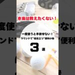 【本当は教えたくない！】一度使うと手放せない！ラウンドで”超役立つ”便利小物3選　#ゴルフ便利グッズ#ゴルフ小物紹介#ゴルフ道具選び#ゴルフ好きと繋がりたい#ゴルフのある暮らし