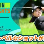 【5分ハイライト】ヨネックスレディスゴルフトーナメント 2025 – Round1