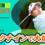 【5分ハイライト】ニチレイレディス – Round2