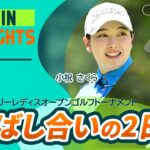 【5分ハイライト】宮里藍 サントリーレディスオープンゴルフトーナメント – Round2