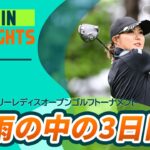 【5分ハイライト】宮里藍 サントリーレディスオープンゴルフトーナメント – Round3