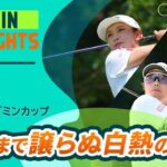 【5分ハイライト】 アース・モンダミンカップ – Round4