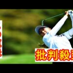 遠藤夢里と中澤瑠来が首位発進　前年優勝の鳥居さくらは8位／日本女子アマ