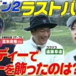 87H目【プロゴルファーとガチ対決】本岡愛理は条件をクリアして映画の番宣は出来るのか？！