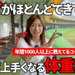 【ゴルフレッスン】体重配分徹底解説ー99%のアマチュアはここまで出来てませんー