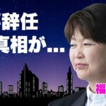 福本佳世がJLPGA理事を辞任した真相…栗永遼の妻・淺井咲希に土下座謝罪した裏側に驚きを隠せない…多くの『女子ゴルファー』を巻き込んだクズ不倫の末路に言葉を失う…
