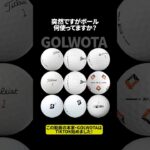 【ボールが全てを制する】タイトリストProV1がダントツで選ばれる理由 #ボール #ゴルフ #shorts