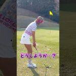 【女子プロゴルファー】金田久美子の腕の見せどころ！感覚派アプローチ実践 #女子プロゴルファー #ゴルフ女子 #shorts