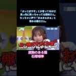 度胸のある猫 #石塚瑶季 #日向坂 #日向坂で会いましょう