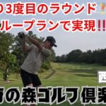 久々の別府の森🏌️‍♂️
