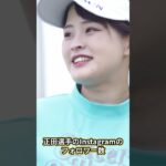政田夢乃が栗永遼の３股不倫に巻き込まれ事故状態の現在がヤバすぎた   可愛すぎる『新星女子ゴルファー』がグラブを捨ててゴルフを辞めようとした理由に驚きを隠せない