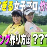 【美人プロ】竹村真琴に挑戦！美スイング作り方＆ビキニ秘話