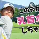 【渋野日向子】ゴルフ界のナンバーワンです！