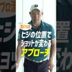 アプローチの極意はヒジに凝縮されてる!? 堀川プロが教えるショットが大きく変わるアプローチ練習法 #ゴルフ #堀川未来夢 #アプローチ #ゴルフレッスン