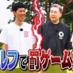 チャンネル初のゴルフ対決！リレーゴルフで奇跡のショット連発！？