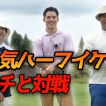 大人気イケメンハーフコーチとゴルフ対決！ 1-4h