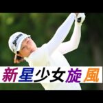 15歳の新星・百合菜が快進撃！天才少女の躍進に会場騒然