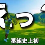 18番のティショットで絶叫してしまいました。。。