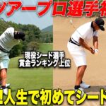 27歳 180cm 85kg の大阪出身で男子ツアー初優勝を目指す若き男子シード選手が異次元すぎました