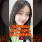 ゴルフがプロ並みに上手くて美しい女性芸能人3選 #芸能人 #雑学 #shorts