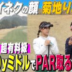 【マネジメント】菊地りお流400yミドルでPAR取る方法