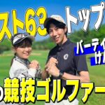 【人気】ベスト63トップアマとマネジメント語りながら対決