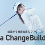 安藤ハザマ×政田夢乃　CM