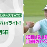 【速報ハイライト】資生堂・JAL レディスオープン 2日目 上位陣のナイスプレー集！【ゴルフ】【U-NEXT】