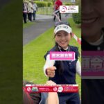青木プロの神対応を受ける鈴蘭さん。#資生堂・JALレディスオープン #山内鈴蘭 #ゴルフ #golf