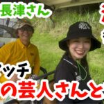 【対決】OLゴルフ女子が吉本芸人ゴルフ長津さんとゴルフ対決してきた！！！