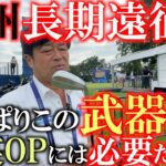 全英OP用の横田最新クラブセッティング　ヨーロッパの芝と風にはあのクラブがやっぱり必要だった？！　横田の新武器そしてこれからのセンティングの構想を明かす　＃DISM ＃ヨコシンスティック　＃全英OP