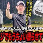 PINGの最新モデル『i240』『IDI』に大古場ハートブレイク！？笑〜どんだけ今日語るねん・・・・〜