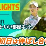 【ロングハイライト】大東建託・いい部屋ネットレディス – Round1