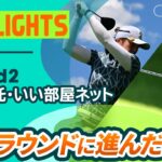 【ロングハイライト】大東建託・いい部屋ネットレディス – Round2