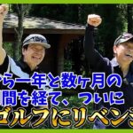 おかわりホトゴルフ！SPゲスト！「陣内智則」さん