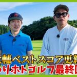 あかん、ホトちゃんヤバい！俺のお茶悪いけど返してくれへんかな？by宮川大輔