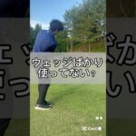 アプローチ安定して上手い人はこれやってる　   #ゴルフ #ゴルフスイング #ゴルフレッスン #ゴルフ練習 #ゴルフ女子 #ゴルフ男子 #ゴルフ初心者 #アプローチ #golf #golfswing