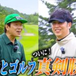 【真剣勝負】大先輩 蛍原さんとついにゴルフ対決！まさかの大接戦？！【ニューヨーク屋敷】