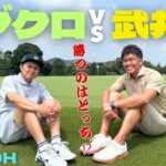 エグいプレー連発！芸能界史上、最高峰のゴルフ対決、最終決戦！そしてまさかの結末が。。。。！？