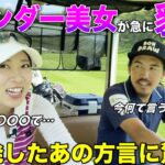 愛知の美女ゴルファーが不意に素をさらけ出してくれました。
