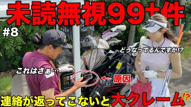 【問題発覚】あなたは大丈夫？返信が溜まりまくって美女に注意されました。
