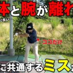 飛距離を求めると起きがちなミス！速く振っても腕が離れないコツをプロに聞いてきました。