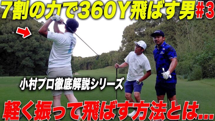 【徹底解説】『力を入れて振る人ほど飛ばない人！？』飛ばしたい時とコントロールしたい時のアドレスとスイングが全くの別物だった…..