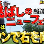 “新時代の飛ばし女王”はダウンスイングで右を向く！入谷響が飛ばせるスイングを徹底講義！【教えて！女子プロ先生】