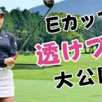 【橋添穂】日本のゴルフ界はボイン揃いです！