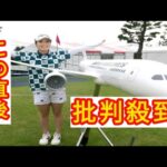後藤未有「目標はもちろん優勝」　ＪＡＬ契約のホステス大会で初Ｖ狙う　「しろたん」は枕元に…