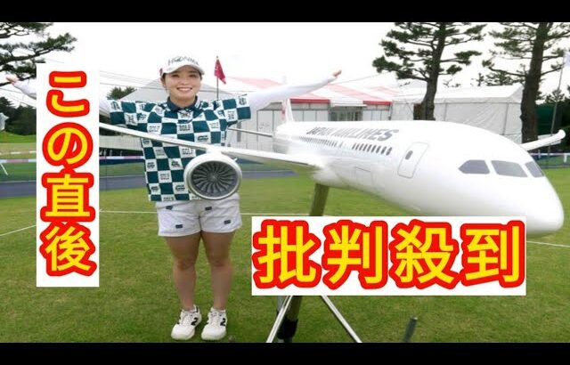 後藤未有「目標はもちろん優勝」　ＪＡＬ契約のホステス大会で初Ｖ狙う　「しろたん」は枕元に…
