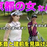京都の人は本音が別にある!?他人に指摘された時の美女が取ったリアクションとは